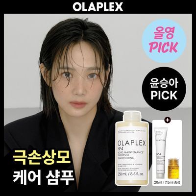 [8월올영픽/극손상모케어] 올라플렉스 No.4 본드 메인터넌스 샴푸 250ml (기획/단품)