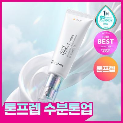 [수분톤업/화잘먹 톤프렙] 나인위시스 비건 화이트 톤업 크림 50ml