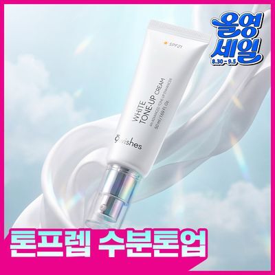 [수분톤업/화잘먹 톤프렙] 나인위시스 비건 화이트 톤업 크림 50ml