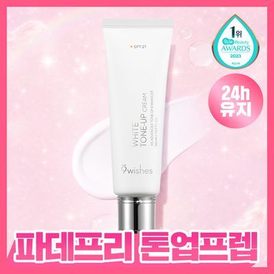 [파데프리/수분톤업] 나인위시스 비건 화이트 톤업 크림 50ml