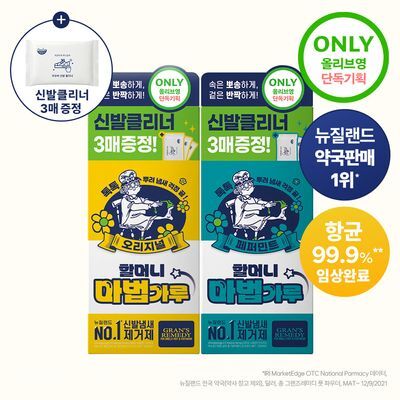 그랜즈레미디 신발파우더 35g 신발클리너 3매 증정 기획/단품 (오리지널/페퍼민트) 