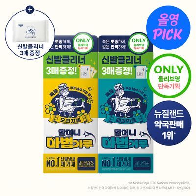 [7월올영픽] 그랜즈레미디 신발파우더 35g 신발클리너 3매 증정 기획/단품 (오리지널/페퍼민트) 