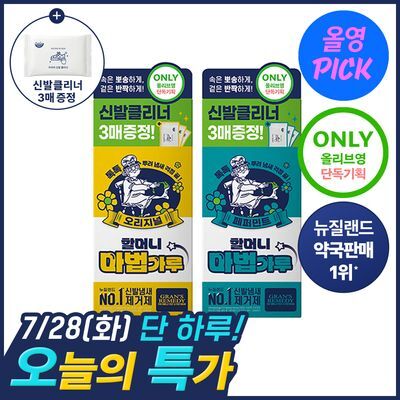 [7월올영픽] 그랜즈레미디 신발파우더 35g 신발클리너 3매 증정 기획/단품 (오리지널/페퍼민트) 