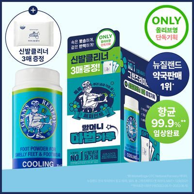 그랜즈레미디 신발파우더 페퍼민트 35g 증정 기획 (신발클리너 증정)