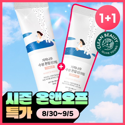 [매끈톤업/1+1] 라운드랩 자작나무 수분 톤업 선크림 50ml 1+1 기획