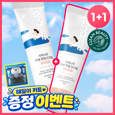 [매끈톤업/1+1] 라운드랩 자작나무 수분 톤업 선크림 50ml 1+1 기획