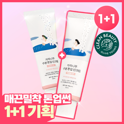[매끈톤업/1+1] 라운드랩 자작나무 수분 톤업 선크림 50ml 1+1 기획