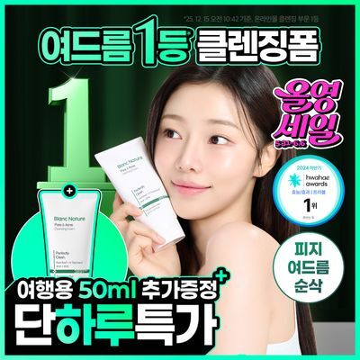 [여드름 기능성/피지케어] 블랑네이처 아크네 클렌징 폼 기획/단품