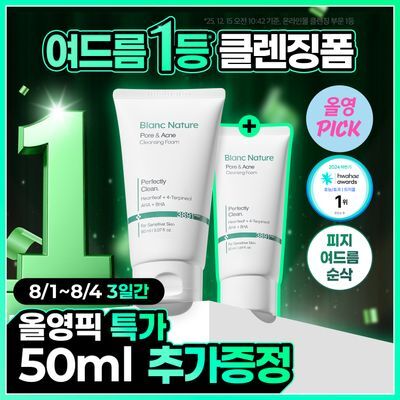 [여드름 기능성/피지케어] 블랑네이처 아크네 클렌징 폼 기획/단품