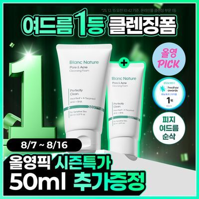 [8월올영픽/여드름 기능성] 블랑네이처 아크네 클렌징 폼 기획/단품
