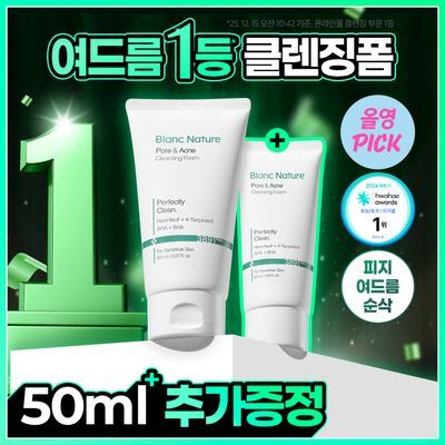 [8월올영픽/여드름 기능성] 블랑네이처 아크네 클렌징 폼 기획/단품