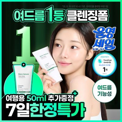 [7일 특가/여드름 기능성] 블랑네이처 아크네 클렌징 폼 단품/기획