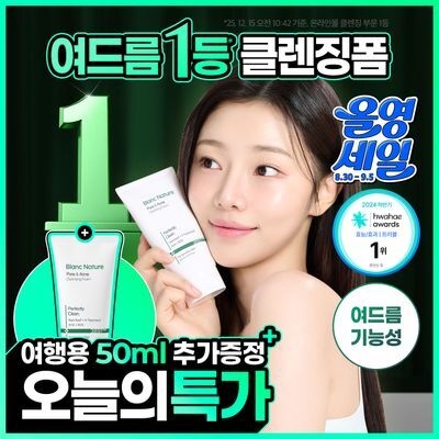 [7일 특가/여드름 기능성] 블랑네이처 아크네 클렌징 폼 단품/기획