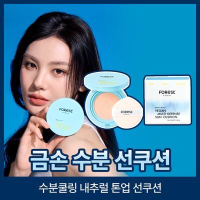 포레스트 서울 비건 멀디디펜스 수분 선쿠션 13g