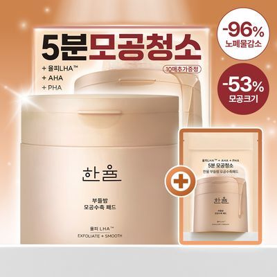[모공청소] 한율 부들밤 모공수축 패드 60매(+10매 기획)