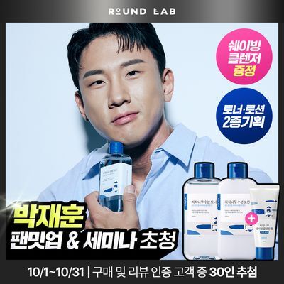 [박재훈PICK] 라운드랩 포맨 자작나무 토너/로션 2종기획 (+쉐이빙 폼 40ml)