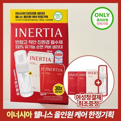 이너시아 더 프리즘 유기농생리대 6종 택 1(+여성청결제 본품 증정기획)
