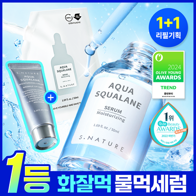 [1등 화잘먹 물먹세럼] 에스네이처 아쿠아 스쿠알란 세럼 50ml 기획 (+50ml 리필 +수분크림 10ml)
