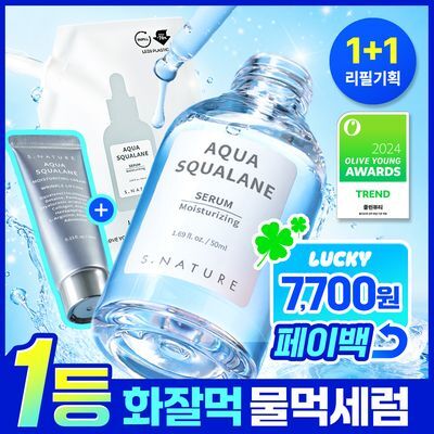 S.NATURE Aqua Squalane Serum 50mL (+50mL Refill + Moisturizing Cream 10mL)