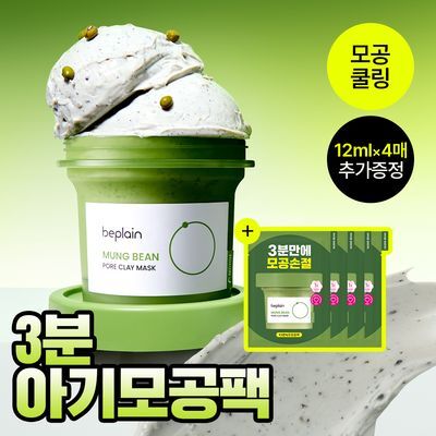 [3분모공팩] 비플레인 녹두 모공 클레이 팩 120ml (+12ml*4ea 증정기획)