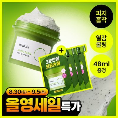 [3분모공팩] 비플레인 녹두 모공 클레이 팩 120ml (+12ml*4ea 증정기획)