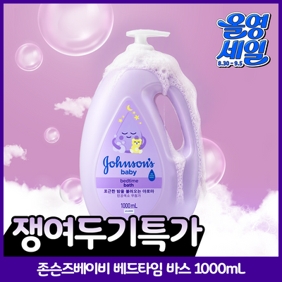 [대용량] 존슨즈 베이비 베드타임 바스 1000ml