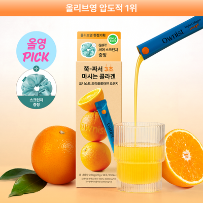 [8월 올영픽] 오니스트 트리플콜라겐 오렌지 14일 루틴 (+스크런치 증정)