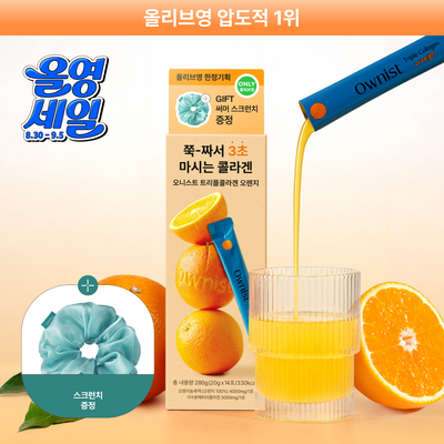 오니스트 트리플콜라겐 오렌지 14일 루틴 (+스크런치 증정)