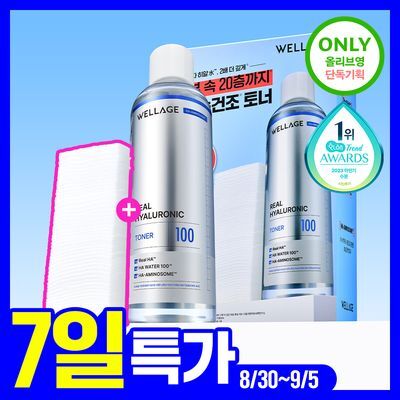 [첫수분토너/대용량] 웰라쥬 리얼 히알루로닉 100 토너 300ml 기획 (+화장솜 60매)
