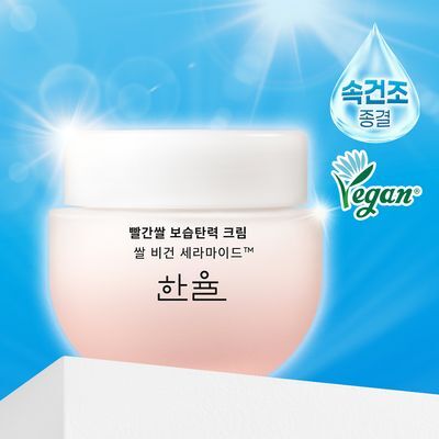 한율 빨간쌀 보습탄력 크림 55ml