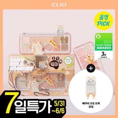 [6월 올영픽/단종환생템] 클리오 프로 아이 팔레트 에어 단품/기획 (+베이비 코숏 토퍼 증정)