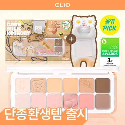 [6월 올영픽/단종환생템] 클리오 프로 아이 팔레트 에어 단품/기획 (+베이비 코숏 토퍼 증정)