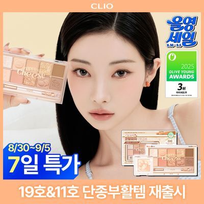 [NEW/단종부활템 재출시] 클리오 프로 아이 팔레트 에어 단품/기획 (+싱글섀도우 증정)