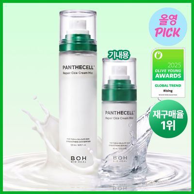 [재구매율1위] 바이오힐보 판테셀 리페어시카 크림미스트 [기내용/더블/대용량]