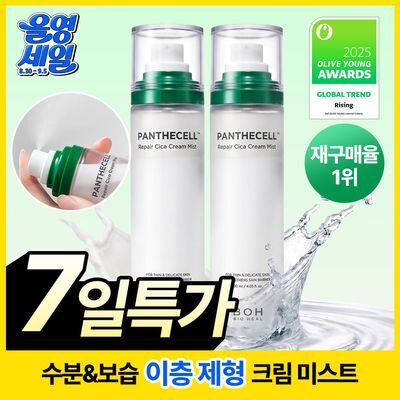 [재구매율1위] 바이오힐보 판테셀 리페어시카 크림미스트 [기내용/더블/대용량]