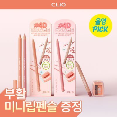  [6월 올영픽/단종부활템 증정] 클리오 벨벳 립 펜슬 단품/기획 (+단종부활템 미니 립펜슬 증정)