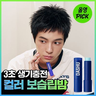 [10월올영픽/누적판매 69만개] 다슈 맨즈 컬러 체인지 립밤 쿨톤/웜톤 4g