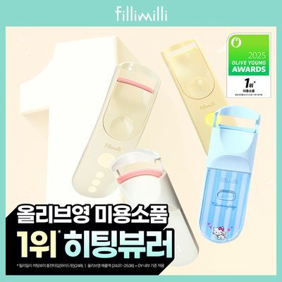 [2025 어워즈1등] 필리밀리 히팅뷰러 골라담기 택 1 