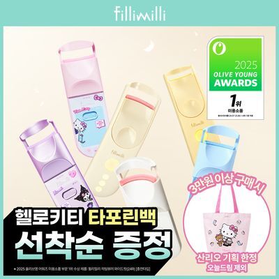 [2025어워즈1등] 필리밀리 히팅뷰러 골라담기 택1 [산리오캐릭터즈 학생키티/쿠로미] 