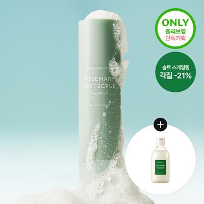 [탈모증상완화] 아로마티카 로즈마리 솔트 스크럽 샴푸 300g 기획(+로즈마리 컨디셔너 100ml)