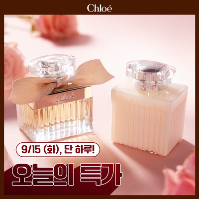 끌로에 EDP [단품/기획] (10ml/30ml/50기획/100기획)