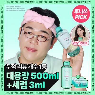 [수부지토너]브링그린 티트리 시카 수딩 토너 (500ml/250ml)