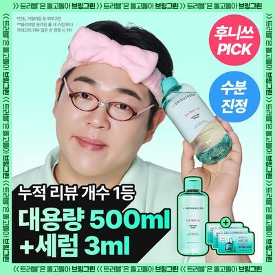 [수부지토너]브링그린 티트리 시카 수딩 토너 (500ml/250ml)