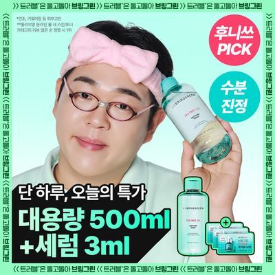 [수부지토너]브링그린 티트리 시카 수딩 토너 (500ml/250ml)
