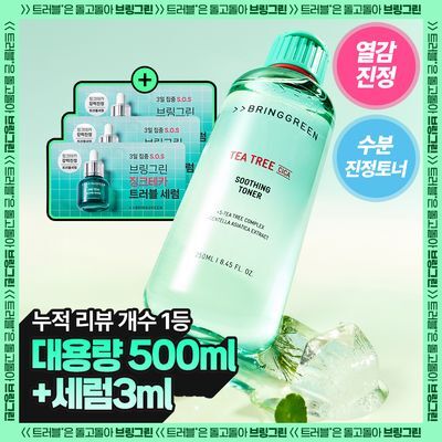 [수부지토너]브링그린 티트리 시카 수딩 토너 (500ml/250ml)
