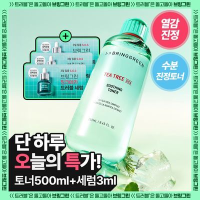 [수부지토너]브링그린 티트리 시카 수딩 토너 (500ml/250ml)