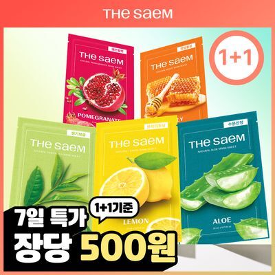 [1+1]더샘 내추럴 마스크팩 1매 (알로에/레몬/녹차/허니/석류 5종 택 1)