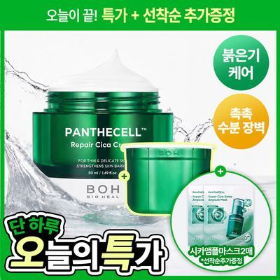 [수분진정] 바이오힐보 판테셀 리페어시카 크림 50ml (단품/리필기획)