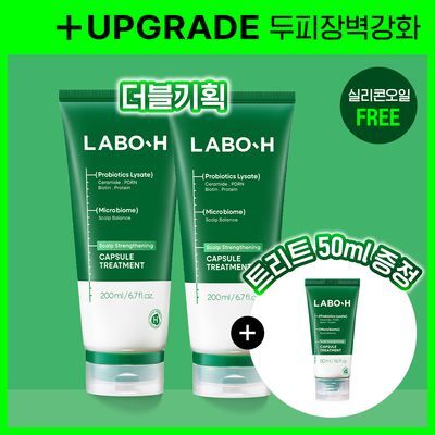 [증정기획]라보에이치 비타민&단백질 캡슐 트리트먼트200ML*2+50ML증정
