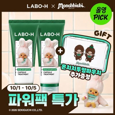 [10월 올영픽/몬치치] 라보에이치 비타민&단백질 캡슐 트리트먼트200ML*2+50ML증정